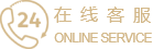 在线客服
